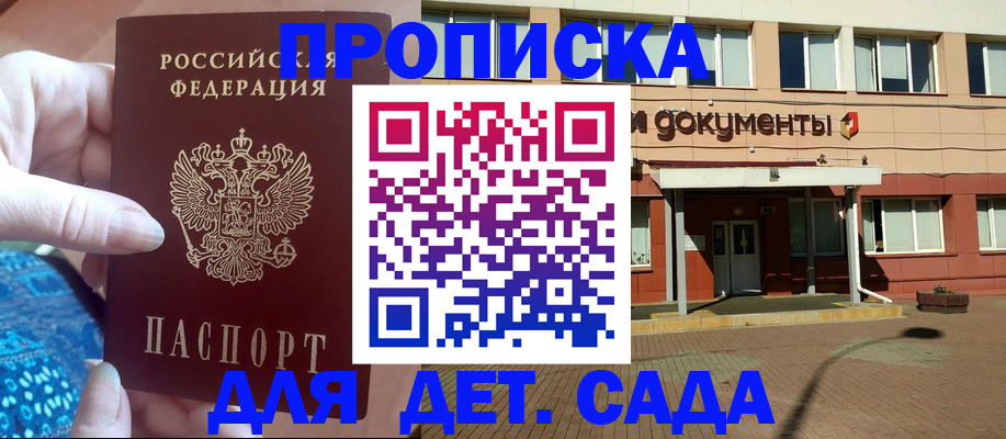 прописка для работы в Арске