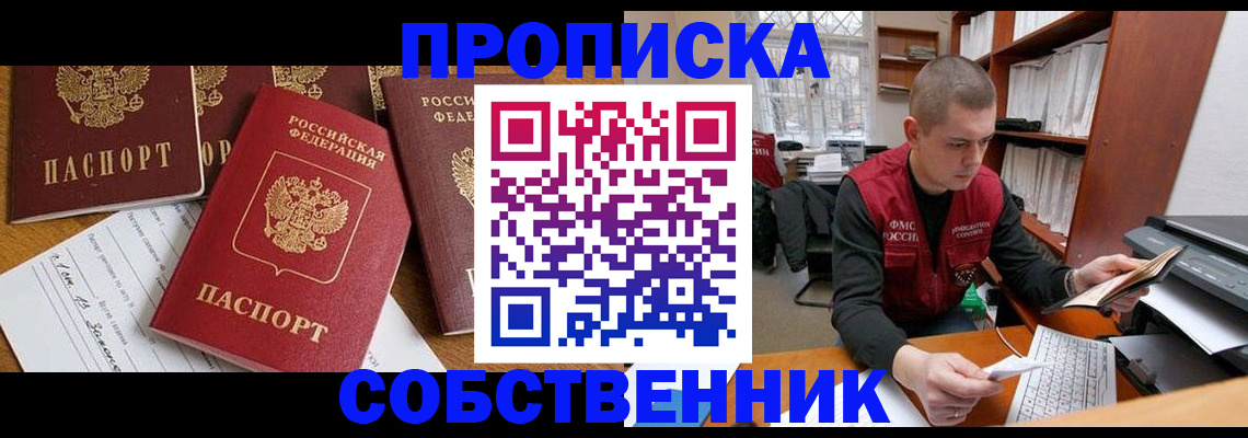 прописка в Арске
